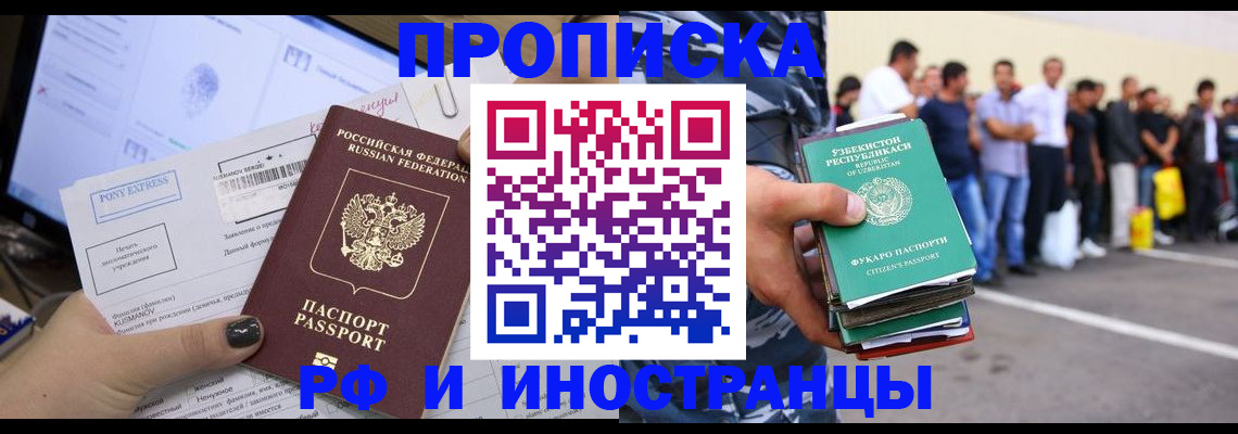 прописка законно в Буйе