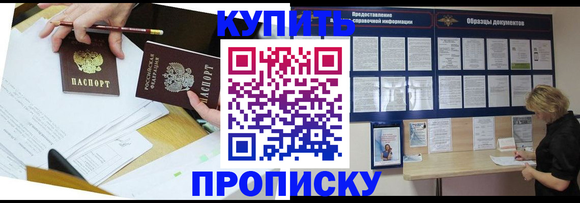 временная регистрация законно в Буйе