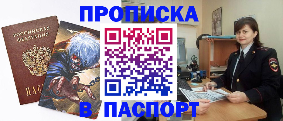временная регистрация в Буйе