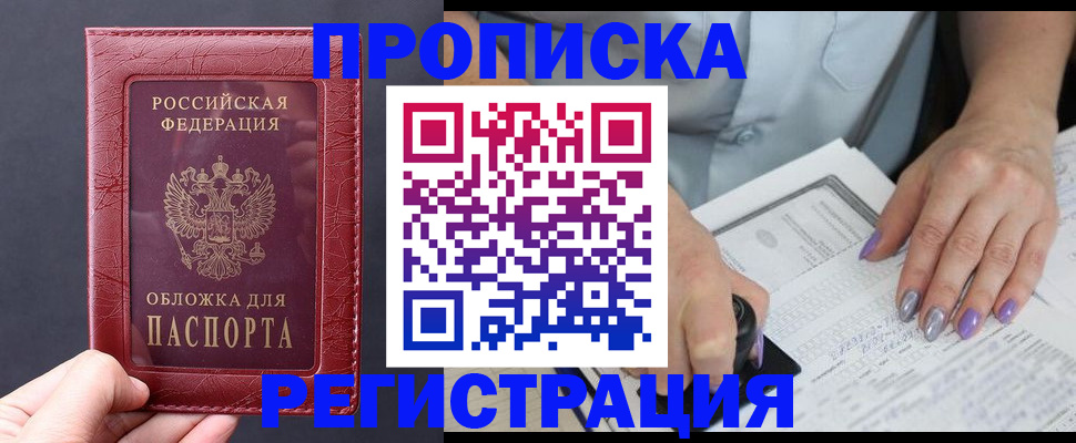 временная регистрация для всех в Буйе