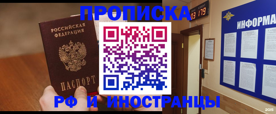 прописка в Буйе