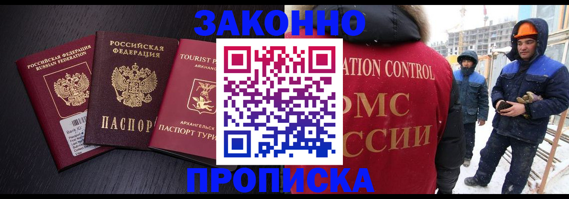 прописка законно в Буйе